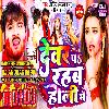 Marab Marda Ke Goli Khelab Deware Se Holi Arvind Akela Hard Bass Dance Mix Dj Anurag Babu Jaunpur
